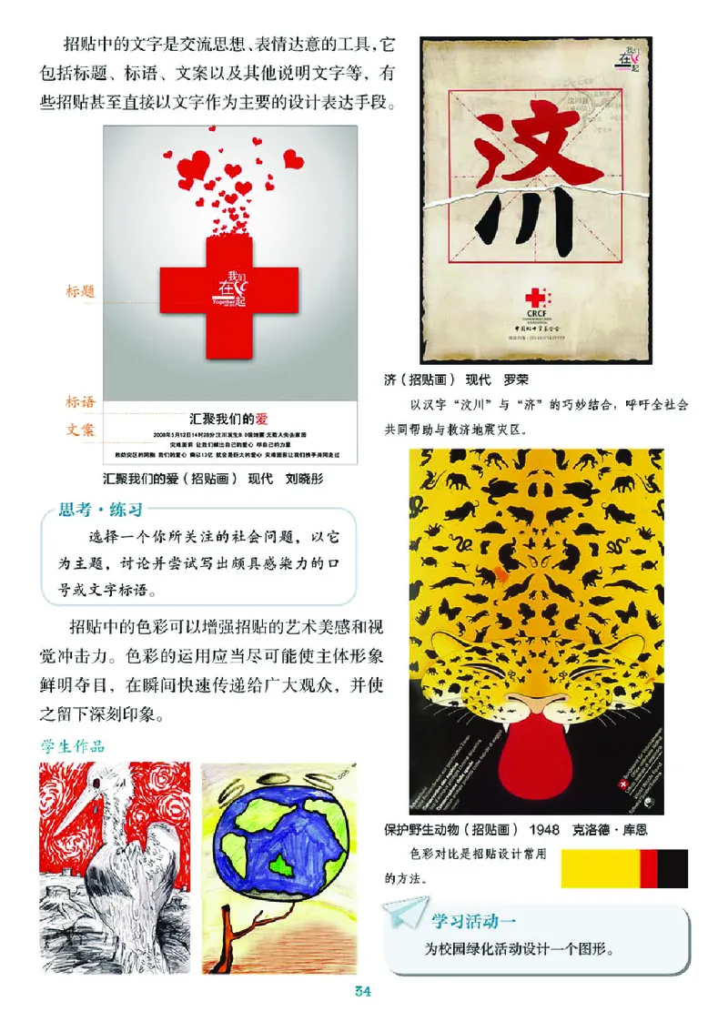 湘美版8年级美术上册高清教材_4-教培资料-26年最新资料-同步更新_初中高中教资_03科三专项（进去保存报考的学科即可）_02科三专项（笔记真题思维导图教学设计版本二）