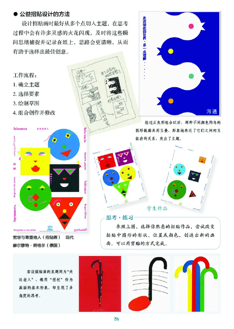 湘美版8年级美术上册高清教材_4-教培资料-26年最新资料-同步更新_初中高中教资_03科三专项（进去保存报考的学科即可）_02科三专项（笔记真题思维导图教学设计版本二）