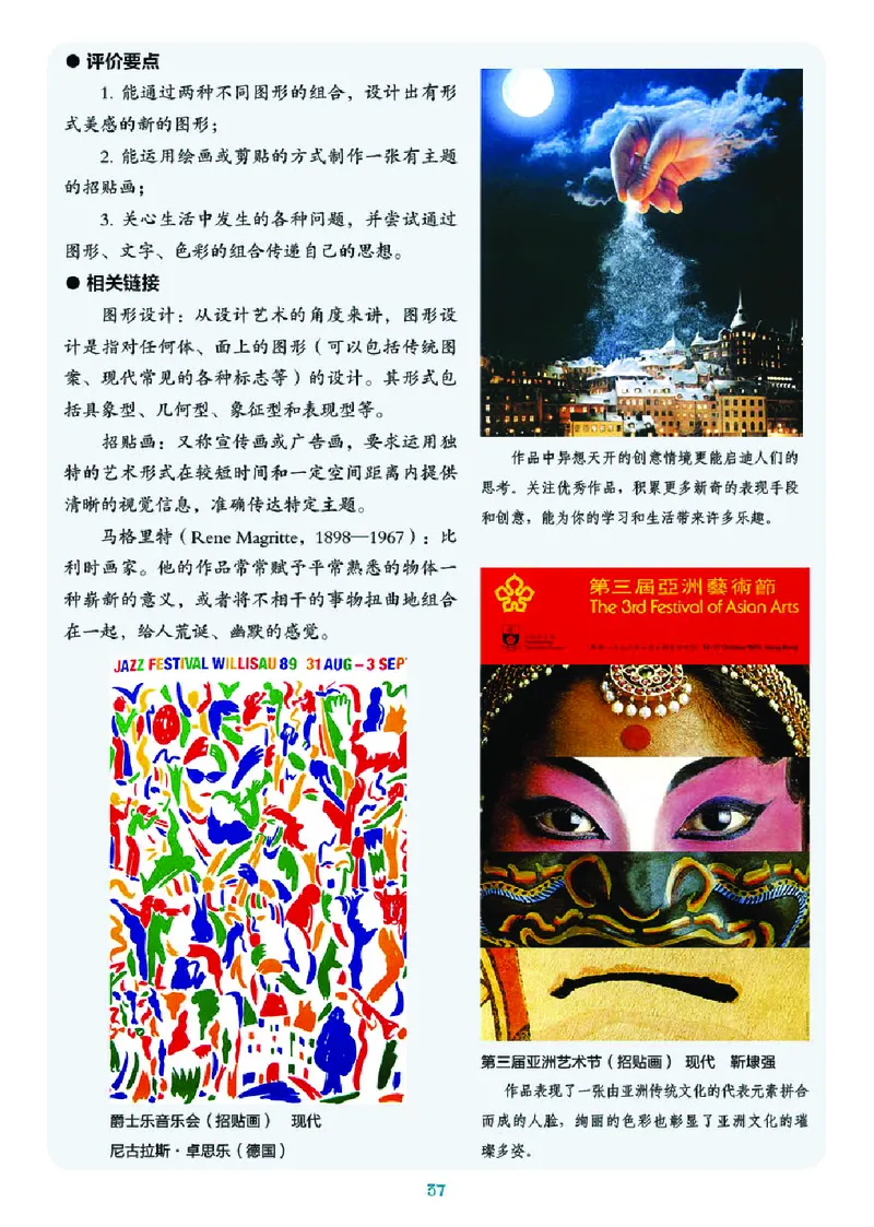 湘美版8年级美术上册高清教材_4-教培资料-26年最新资料-同步更新_初中高中教资_03科三专项（进去保存报考的学科即可）_02科三专项（笔记真题思维导图教学设计版本二）