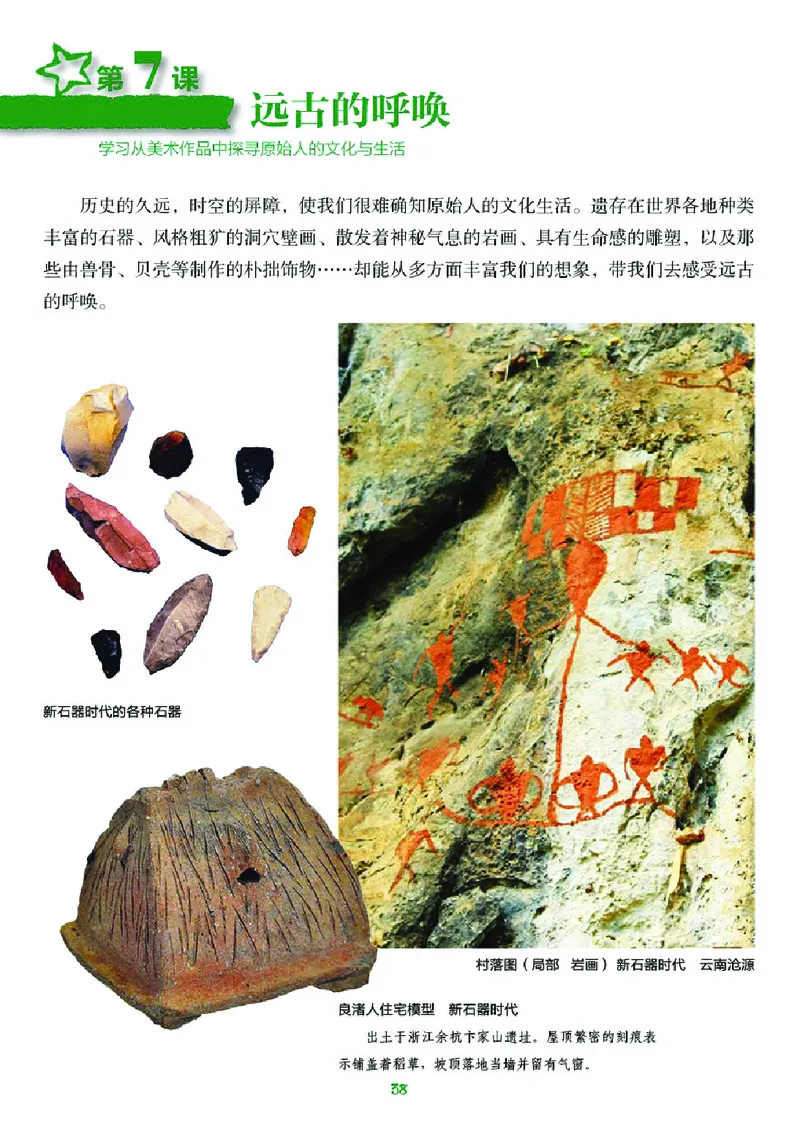 湘美版8年级美术上册高清教材_4-教培资料-26年最新资料-同步更新_初中高中教资_03科三专项（进去保存报考的学科即可）_02科三专项（笔记真题思维导图教学设计版本二）