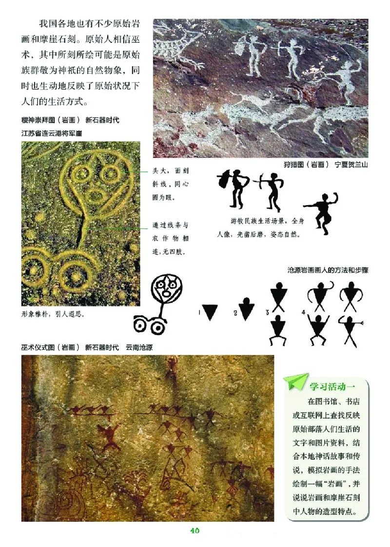 湘美版8年级美术上册高清教材_4-教培资料-26年最新资料-同步更新_初中高中教资_03科三专项（进去保存报考的学科即可）_02科三专项（笔记真题思维导图教学设计版本二）