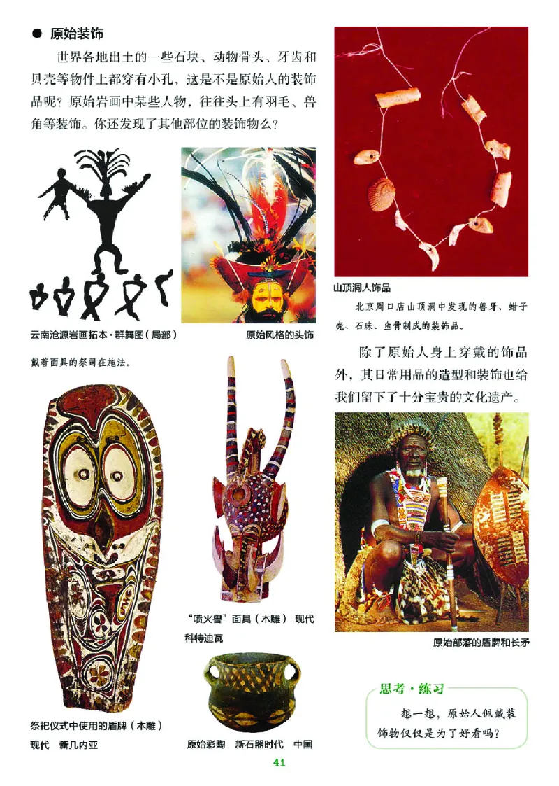 湘美版8年级美术上册高清教材_4-教培资料-26年最新资料-同步更新_初中高中教资_03科三专项（进去保存报考的学科即可）_02科三专项（笔记真题思维导图教学设计版本二）