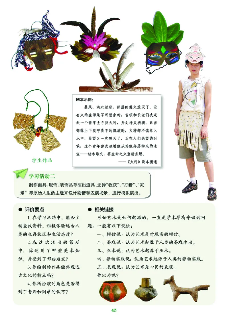 湘美版8年级美术上册高清教材_4-教培资料-26年最新资料-同步更新_初中高中教资_03科三专项（进去保存报考的学科即可）_02科三专项（笔记真题思维导图教学设计版本二）