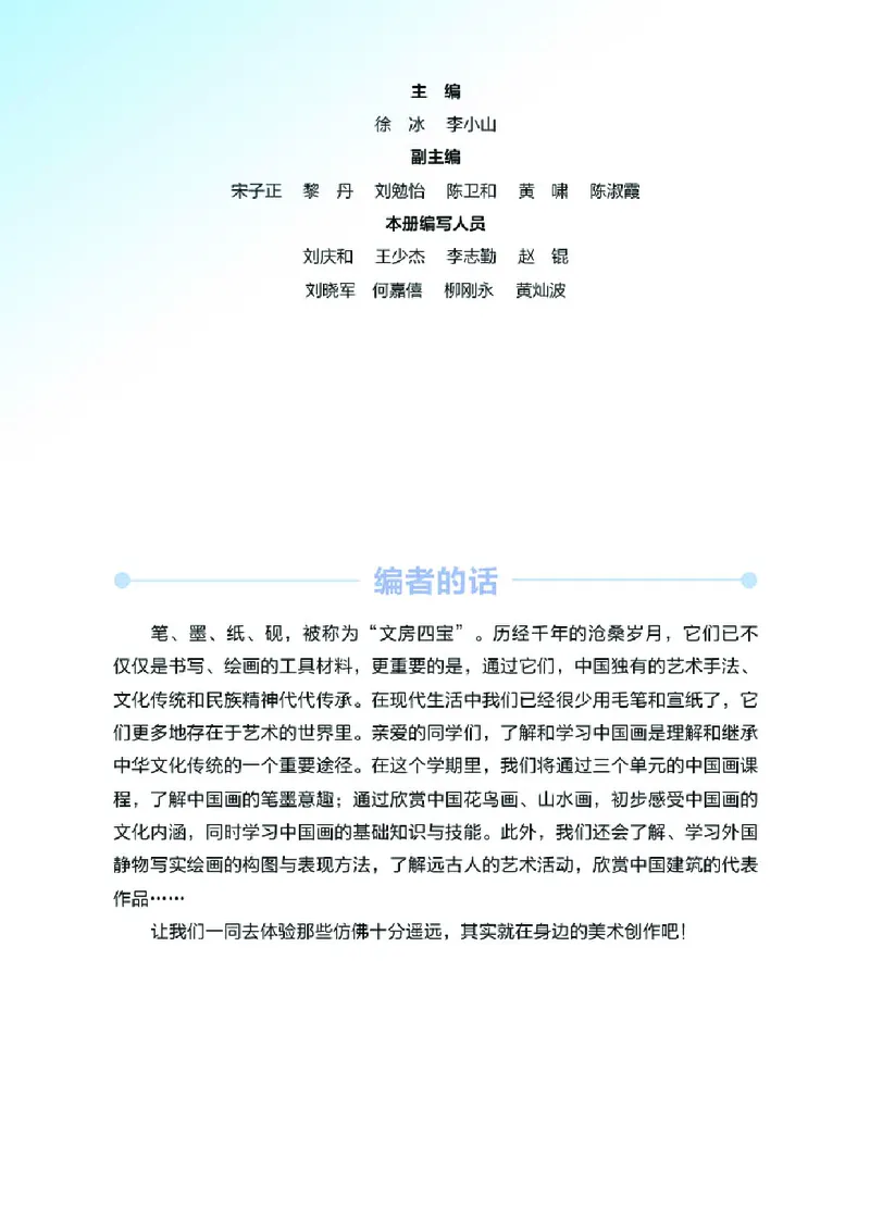 湘美版8年级美术上册高清教材_4-教培资料-26年最新资料-同步更新_初中高中教资_03科三专项（进去保存报考的学科即可）_02科三专项（笔记真题思维导图教学设计版本二）