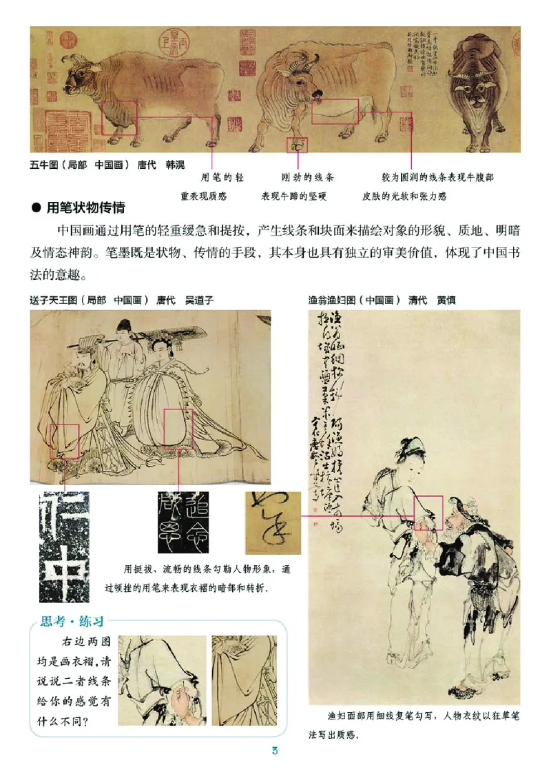 湘美版8年级美术上册高清教材_4-教培资料-26年最新资料-同步更新_初中高中教资_03科三专项（进去保存报考的学科即可）_02科三专项（笔记真题思维导图教学设计版本二）