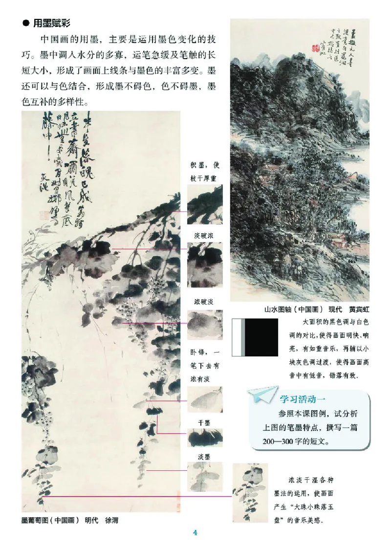 湘美版8年级美术上册高清教材_4-教培资料-26年最新资料-同步更新_初中高中教资_03科三专项（进去保存报考的学科即可）_02科三专项（笔记真题思维导图教学设计版本二）