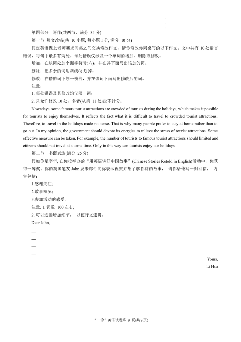 2024届四川省南充市高三上学期一诊考试英语试题_2024届四川省南充市高三上学期一诊考试_四川省南充市2024届高三上学期一诊考试英语