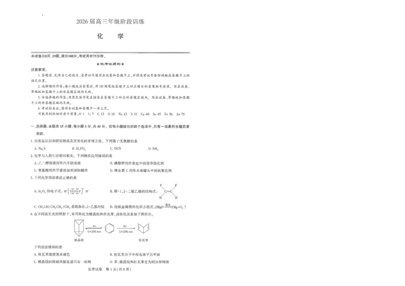 圆创联盟11月联考化学试卷_251113湖北圆创联盟2026届高三11月联考阶段训练（全科）_湖北圆创联盟2026届高三11月联考阶段训练化学