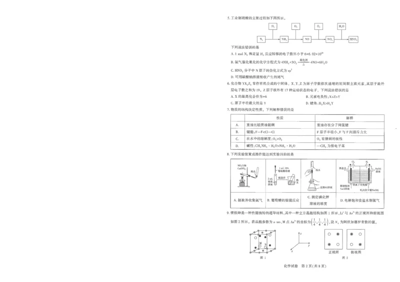 圆创联盟11月联考化学试卷_251113湖北圆创联盟2026届高三11月联考阶段训练（全科）_湖北圆创联盟2026届高三11月联考阶段训练化学