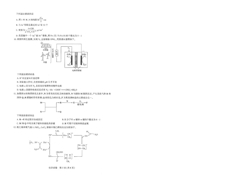 圆创联盟11月联考化学试卷_251113湖北圆创联盟2026届高三11月联考阶段训练（全科）_湖北圆创联盟2026届高三11月联考阶段训练化学