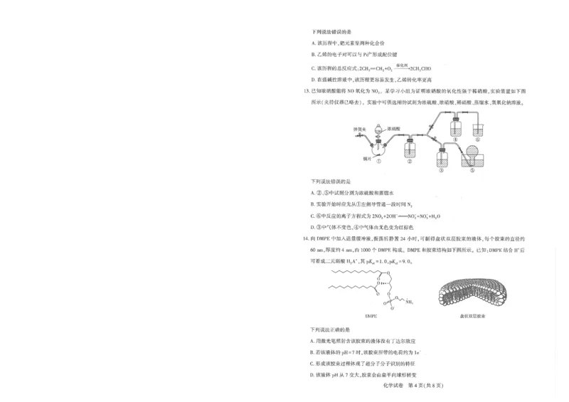 圆创联盟11月联考化学试卷_251113湖北圆创联盟2026届高三11月联考阶段训练（全科）_湖北圆创联盟2026届高三11月联考阶段训练化学