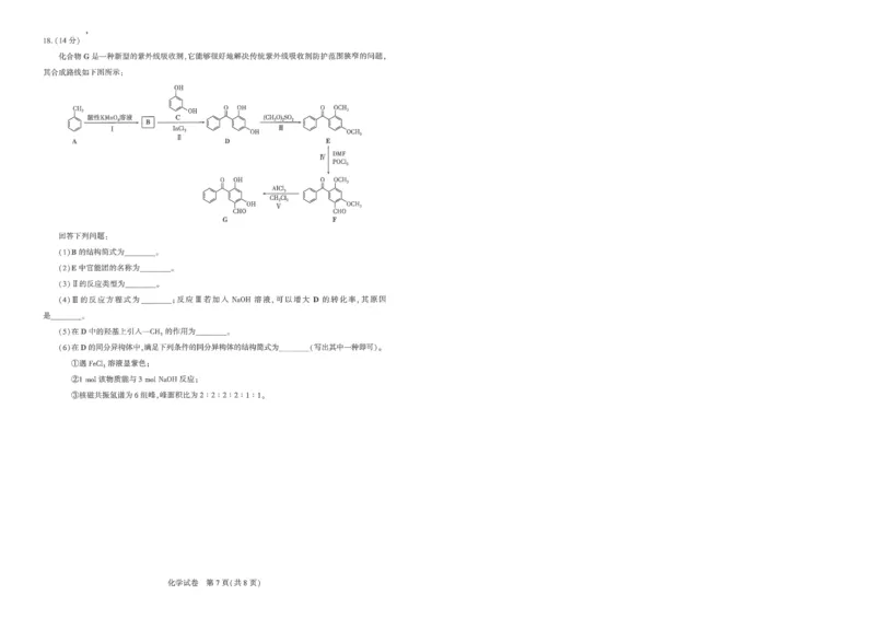 圆创联盟11月联考化学试卷_251113湖北圆创联盟2026届高三11月联考阶段训练（全科）_湖北圆创联盟2026届高三11月联考阶段训练化学