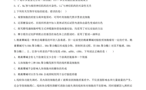 三明一中2023-2024学年上学期12月月考高三生物试卷_2024届福建省三明第一中学高三上学期12月月考（二）_福建省三明第一中学2024届高三上学期12月月考（二）生物