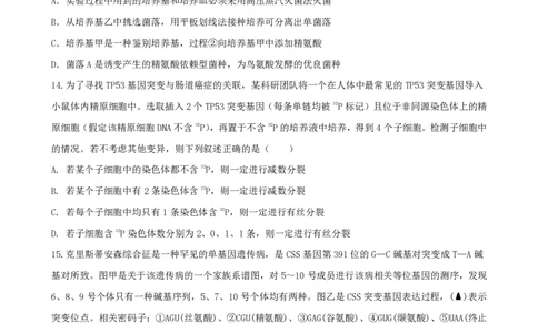 三明一中2023-2024学年上学期12月月考高三生物试卷_2024届福建省三明第一中学高三上学期12月月考（二）_福建省三明第一中学2024届高三上学期12月月考（二）生物
