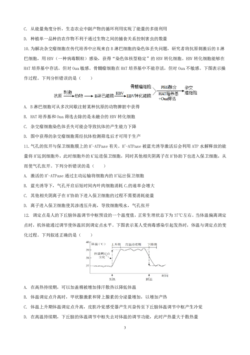 三明一中2023-2024学年上学期12月月考高三生物试卷_2024届福建省三明第一中学高三上学期12月月考（二）_福建省三明第一中学2024届高三上学期12月月考（二）生物