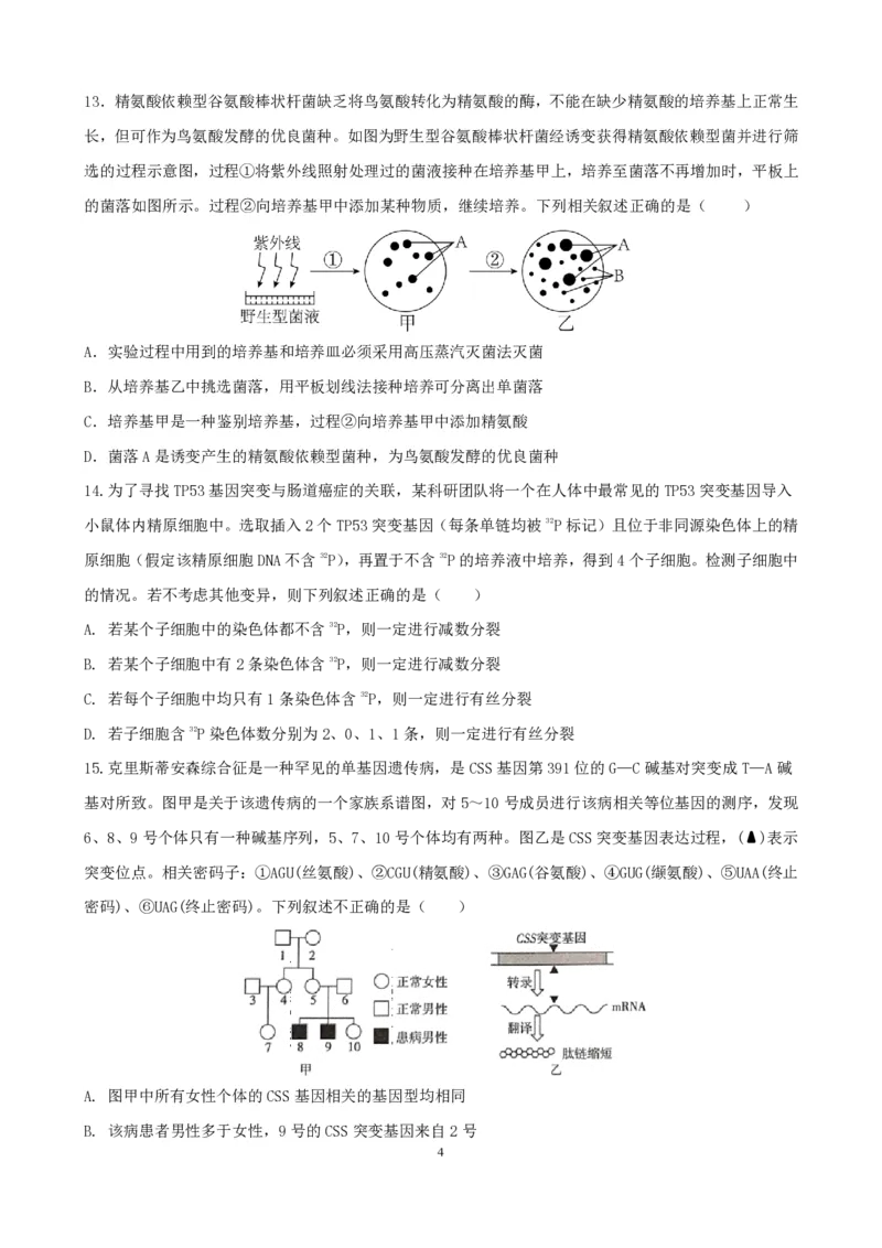 三明一中2023-2024学年上学期12月月考高三生物试卷_2024届福建省三明第一中学高三上学期12月月考（二）_福建省三明第一中学2024届高三上学期12月月考（二）生物
