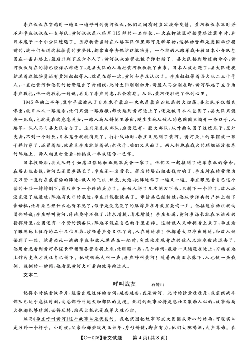 语文试题&middot;江西省九校重点中学2026届高三年级第一次联合考试_251121江西省九校重点中学2026届高三年级第一次联合考试（全科）