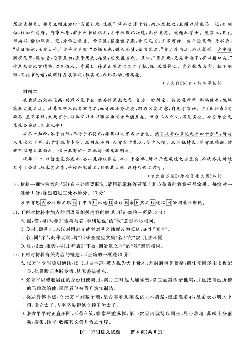 语文试题&middot;江西省九校重点中学2026届高三年级第一次联合考试_251121江西省九校重点中学2026届高三年级第一次联合考试（全科）
