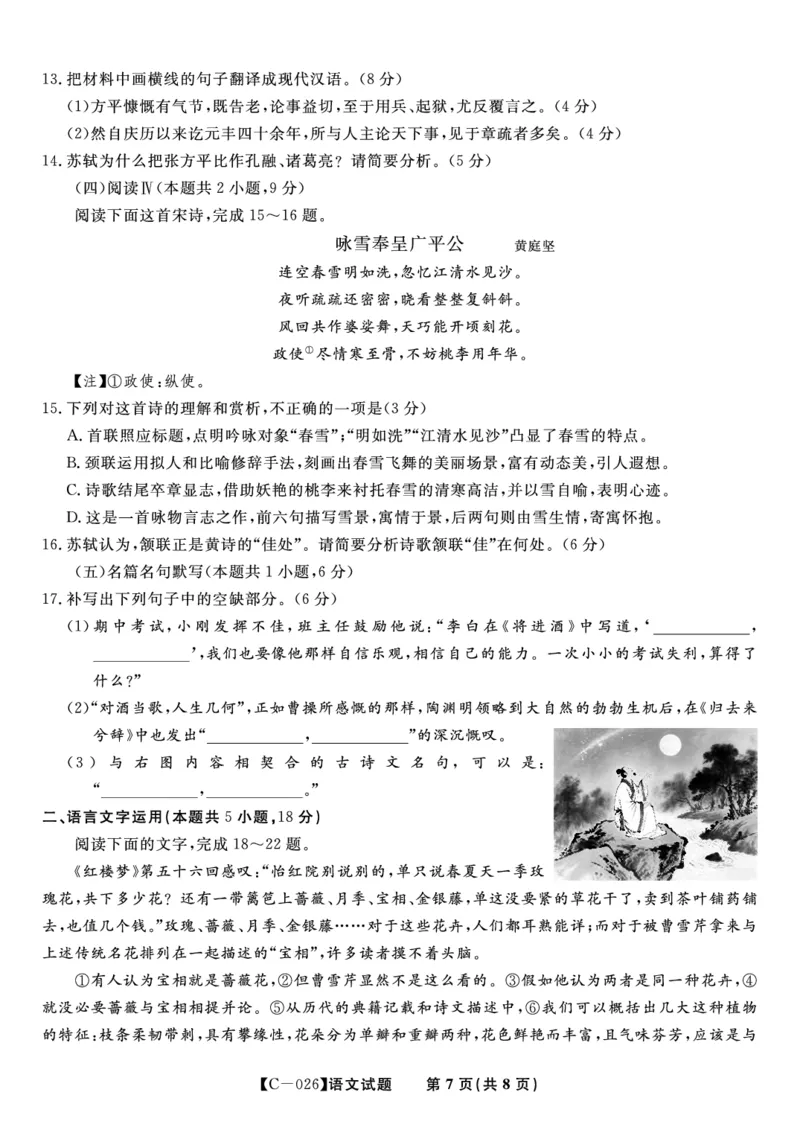 语文试题&middot;江西省九校重点中学2026届高三年级第一次联合考试_251121江西省九校重点中学2026届高三年级第一次联合考试（全科）