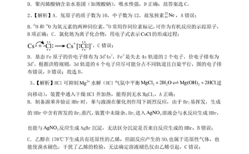 2026届高三上学期12月联考化学参考答案详解(1)_2025年12月_251215河南省安鹤新联盟2025-2026学年高三上学期12月联考_河南省安鹤新联盟2025-2026学年高三上学期12月联考化学试卷（含答案）