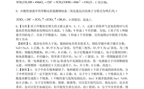 2026届高三上学期12月联考化学参考答案详解(1)_2025年12月_251215河南省安鹤新联盟2025-2026学年高三上学期12月联考_河南省安鹤新联盟2025-2026学年高三上学期12月联考化学试卷（含答案）