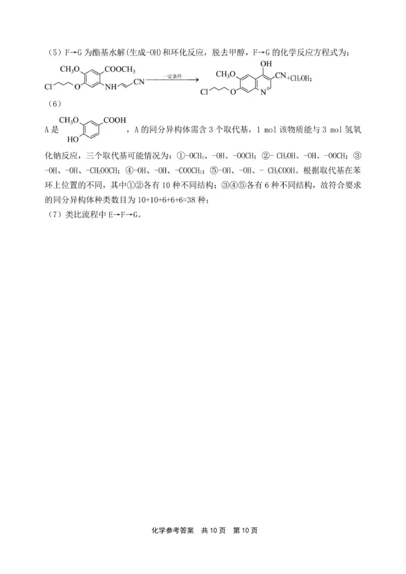 2026届高三上学期12月联考化学参考答案详解(1)_2025年12月_251215河南省安鹤新联盟2025-2026学年高三上学期12月联考_河南省安鹤新联盟2025-2026学年高三上学期12月联考化学试卷（含答案）