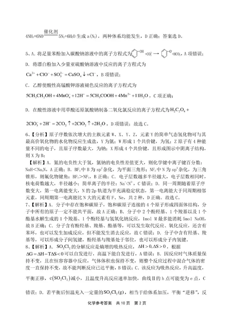 2026届高三上学期12月联考化学参考答案详解(1)_2025年12月_251215河南省安鹤新联盟2025-2026学年高三上学期12月联考_河南省安鹤新联盟2025-2026学年高三上学期12月联考化学试卷（含答案）