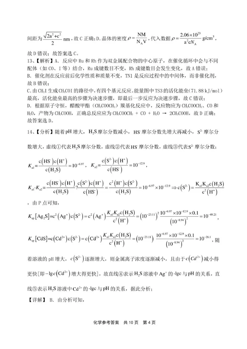 2026届高三上学期12月联考化学参考答案详解(1)_2025年12月_251215河南省安鹤新联盟2025-2026学年高三上学期12月联考_河南省安鹤新联盟2025-2026学年高三上学期12月联考化学试卷（含答案）