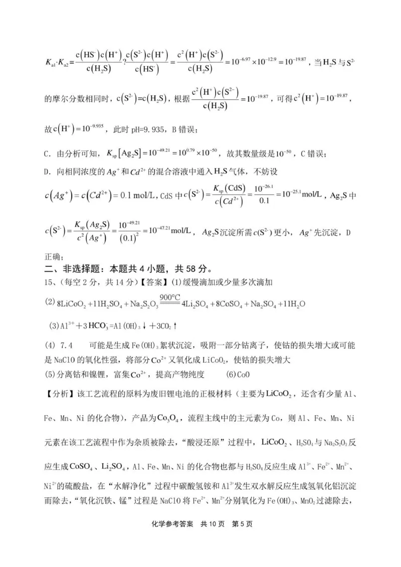 2026届高三上学期12月联考化学参考答案详解(1)_2025年12月_251215河南省安鹤新联盟2025-2026学年高三上学期12月联考_河南省安鹤新联盟2025-2026学年高三上学期12月联考化学试卷（含答案）