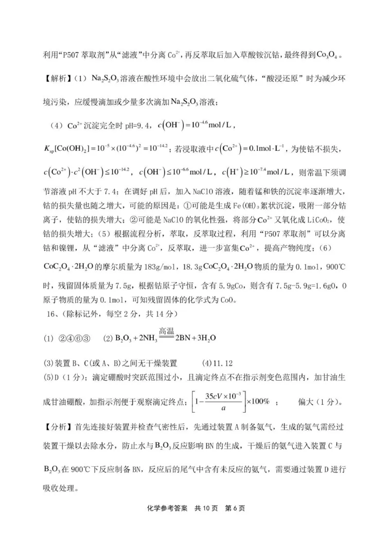 2026届高三上学期12月联考化学参考答案详解(1)_2025年12月_251215河南省安鹤新联盟2025-2026学年高三上学期12月联考_河南省安鹤新联盟2025-2026学年高三上学期12月联考化学试卷（含答案）