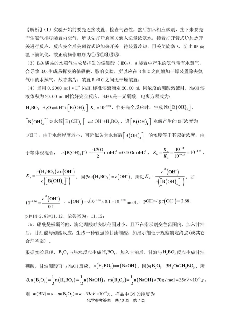 2026届高三上学期12月联考化学参考答案详解(1)_2025年12月_251215河南省安鹤新联盟2025-2026学年高三上学期12月联考_河南省安鹤新联盟2025-2026学年高三上学期12月联考化学试卷（含答案）