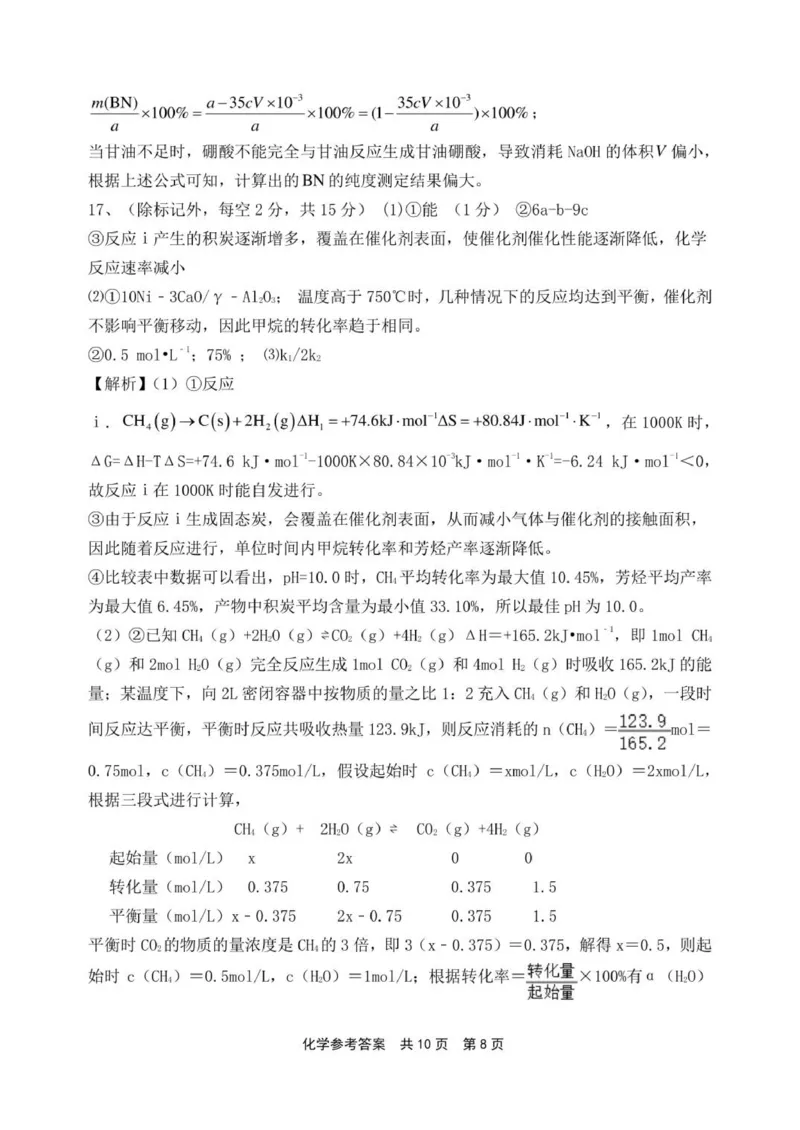 2026届高三上学期12月联考化学参考答案详解(1)_2025年12月_251215河南省安鹤新联盟2025-2026学年高三上学期12月联考_河南省安鹤新联盟2025-2026学年高三上学期12月联考化学试卷（含答案）