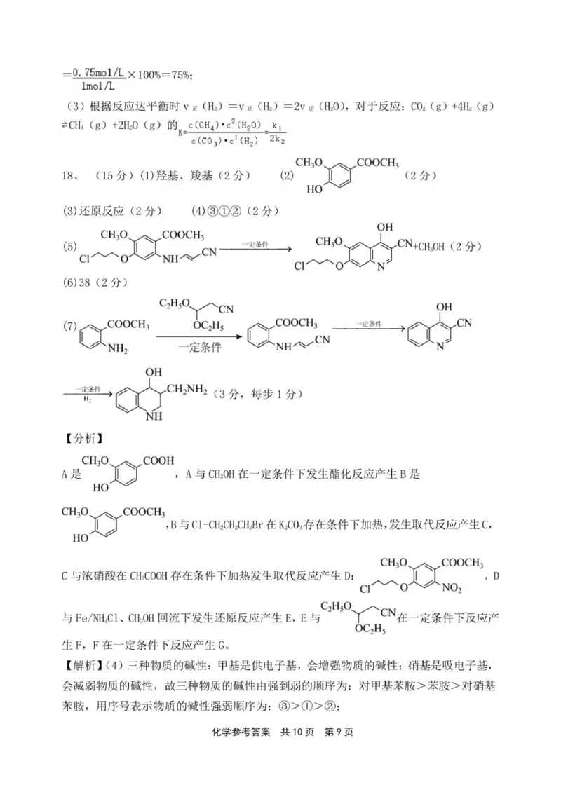 2026届高三上学期12月联考化学参考答案详解(1)_2025年12月_251215河南省安鹤新联盟2025-2026学年高三上学期12月联考_河南省安鹤新联盟2025-2026学年高三上学期12月联考化学试卷（含答案）