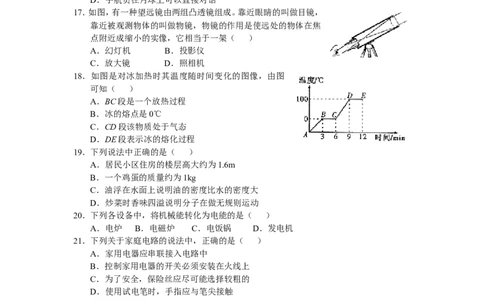 湖南省长沙市2009年中考物理试题及答案_中考真题_4.物理中考真题2015-2024年_地区卷_湖南省_长沙中考物理08-22年