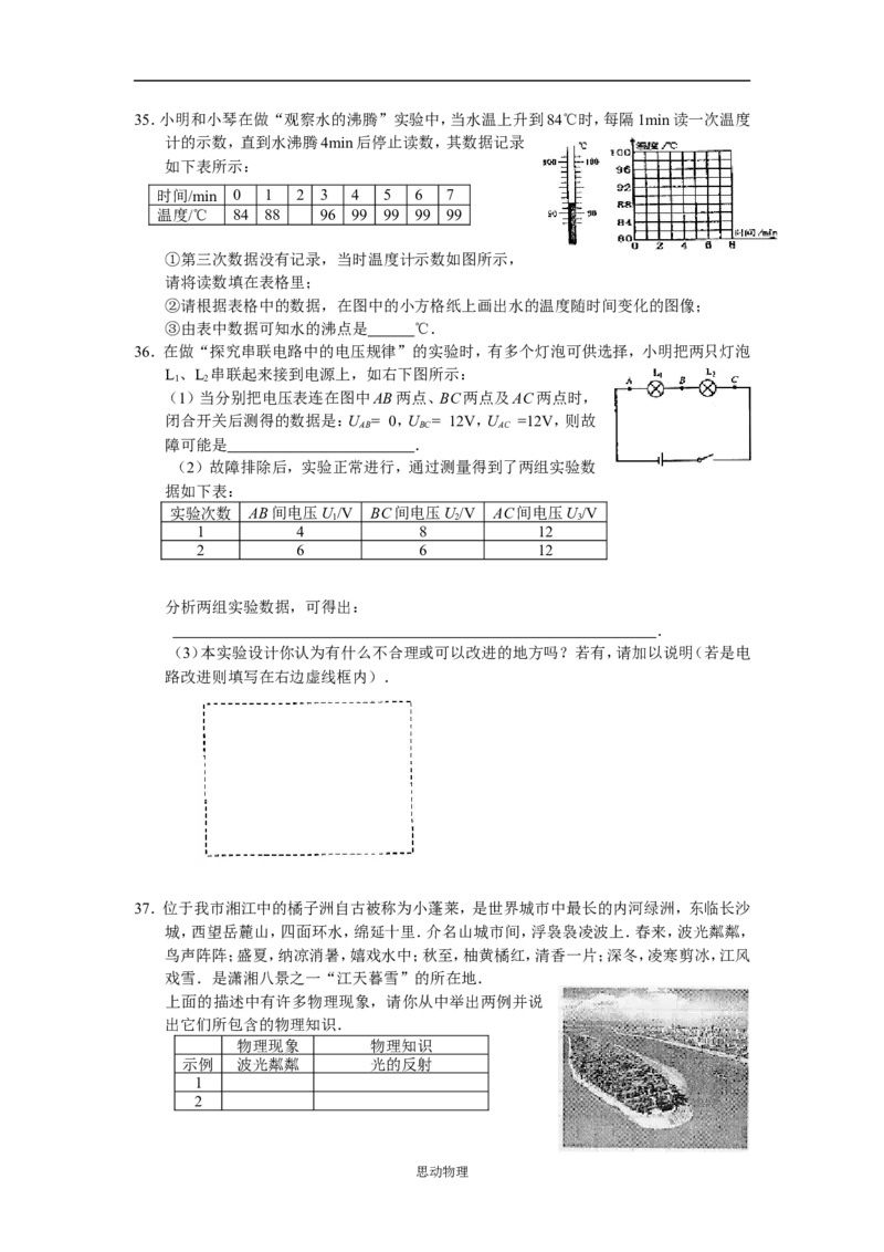 湖南省长沙市2009年中考物理试题及答案_中考真题_4.物理中考真题2015-2024年_地区卷_湖南省_长沙中考物理08-22年