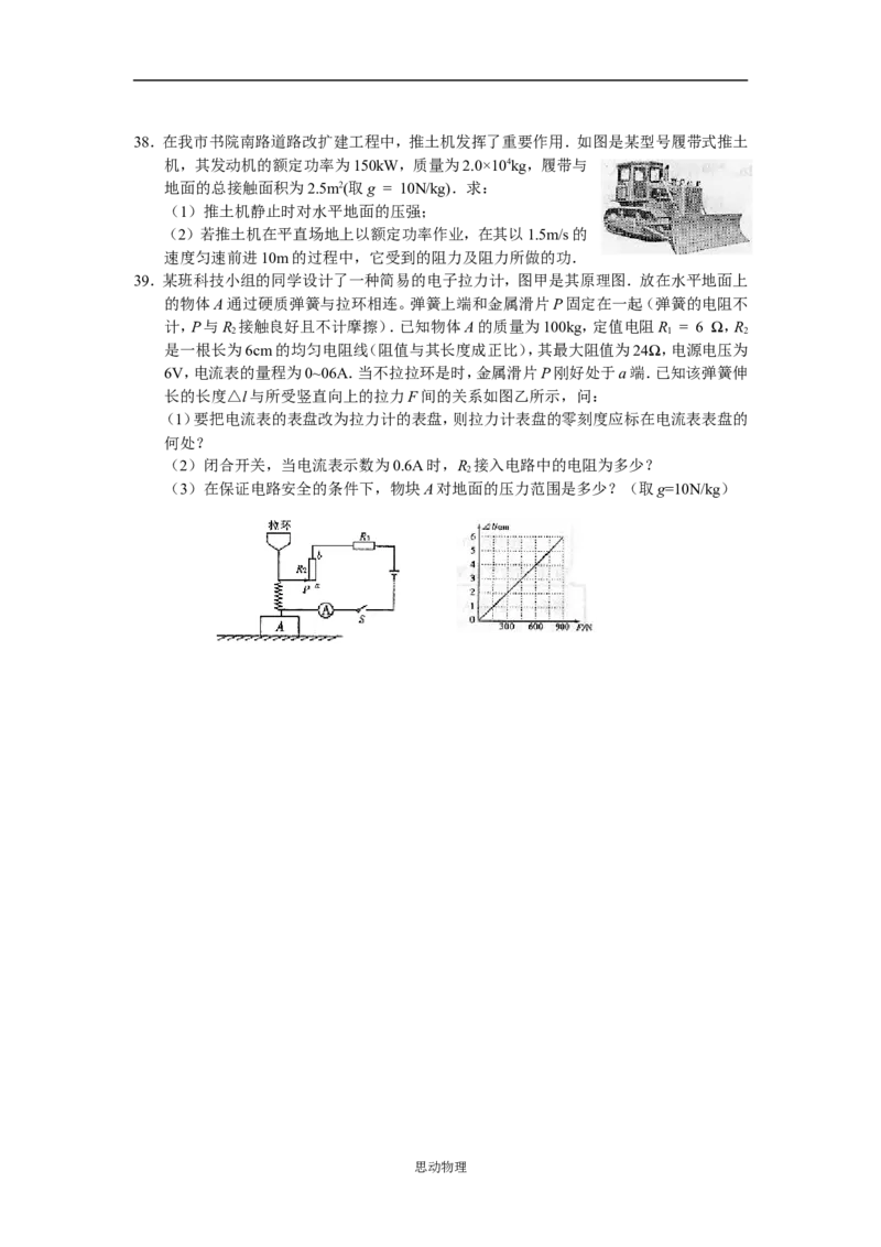 湖南省长沙市2009年中考物理试题及答案_中考真题_4.物理中考真题2015-2024年_地区卷_湖南省_长沙中考物理08-22年