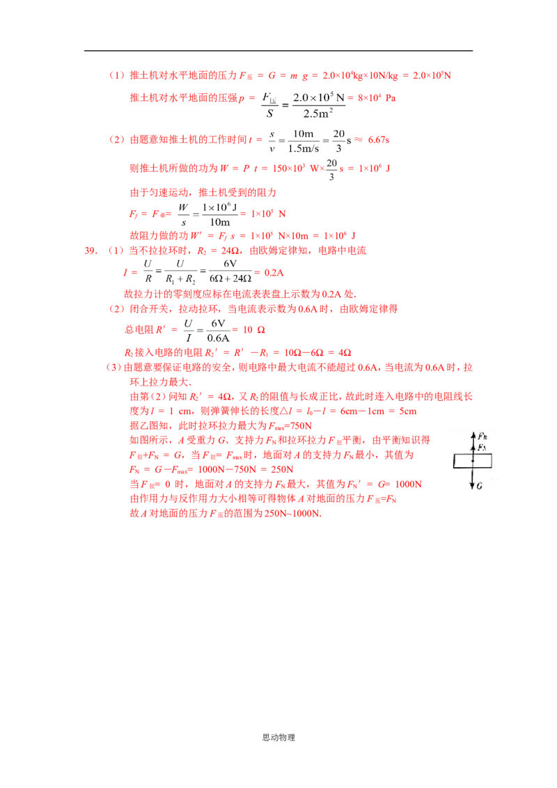 湖南省长沙市2009年中考物理试题及答案_中考真题_4.物理中考真题2015-2024年_地区卷_湖南省_长沙中考物理08-22年