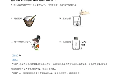 精品解析：2022年四川省南充市中考化学真题（解析版）_中考真题_5.化学中考真题2015-2024年_2022年中考化学真题（127份）14