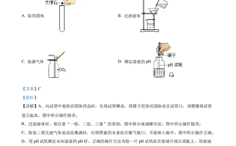 精品解析：2022年四川省南充市中考化学真题（解析版）_中考真题_5.化学中考真题2015-2024年_2022年中考化学真题（127份）14