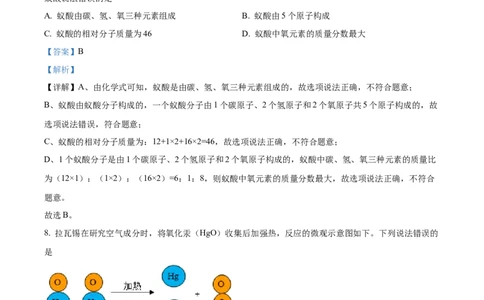 精品解析：2022年四川省南充市中考化学真题（解析版）_中考真题_5.化学中考真题2015-2024年_2022年中考化学真题（127份）14