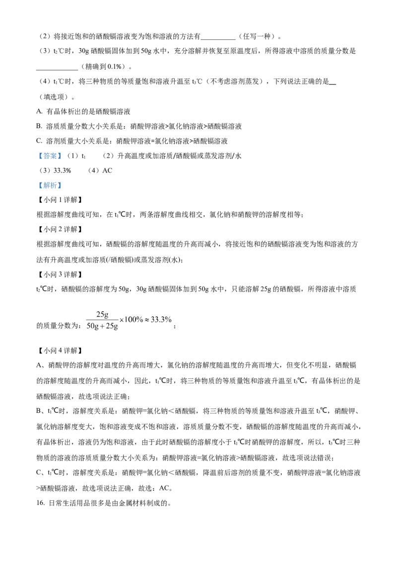 精品解析：2022年四川省南充市中考化学真题（解析版）_中考真题_5.化学中考真题2015-2024年_2022年中考化学真题（127份）14
