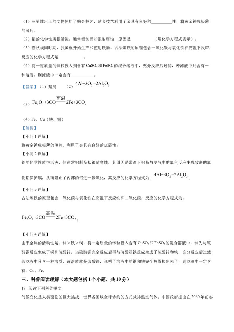 精品解析：2022年四川省南充市中考化学真题（解析版）_中考真题_5.化学中考真题2015-2024年_2022年中考化学真题（127份）14