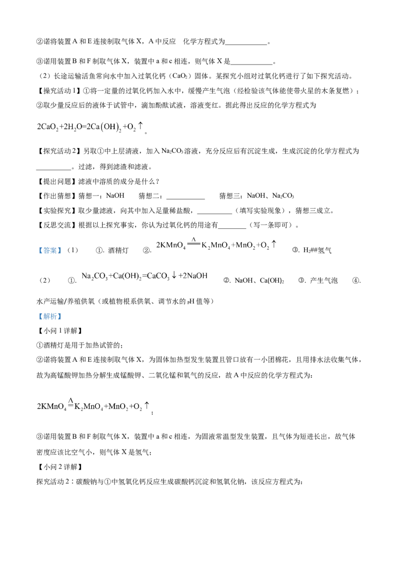 精品解析：2022年四川省南充市中考化学真题（解析版）_中考真题_5.化学中考真题2015-2024年_2022年中考化学真题（127份）14