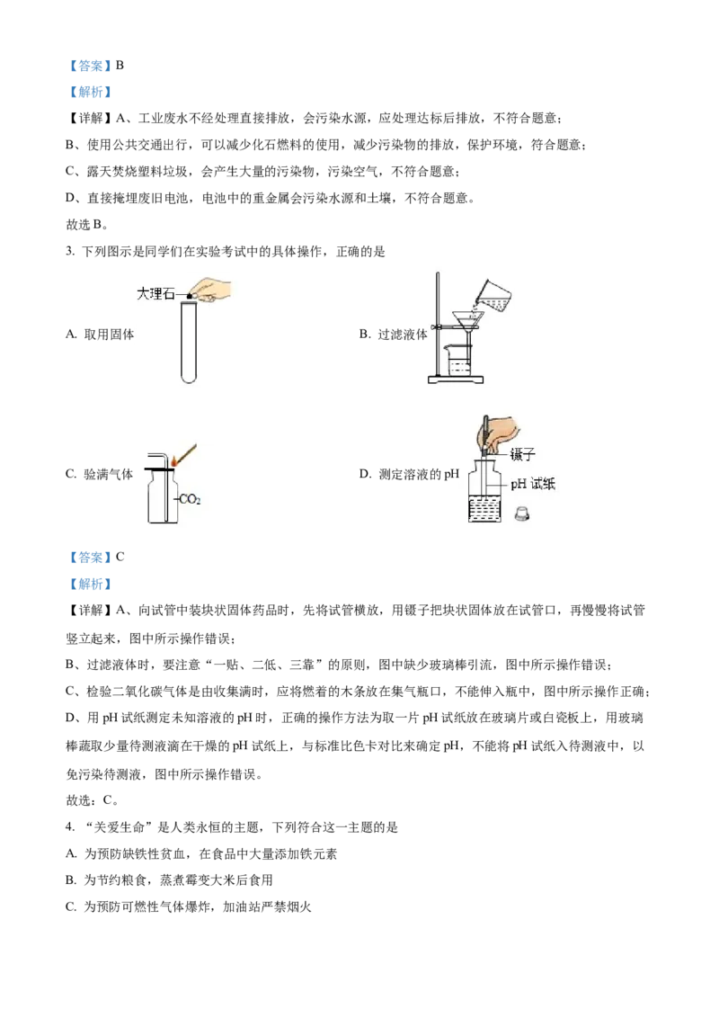 精品解析：2022年四川省南充市中考化学真题（解析版）_中考真题_5.化学中考真题2015-2024年_2022年中考化学真题（127份）14