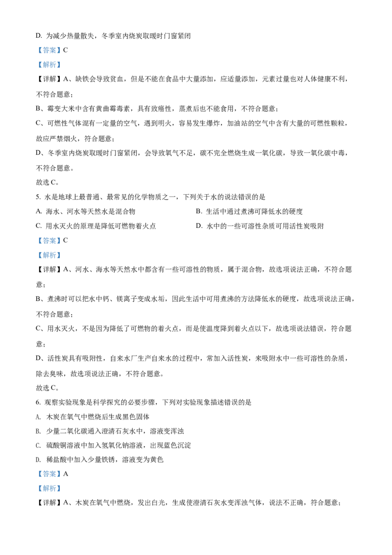 精品解析：2022年四川省南充市中考化学真题（解析版）_中考真题_5.化学中考真题2015-2024年_2022年中考化学真题（127份）14