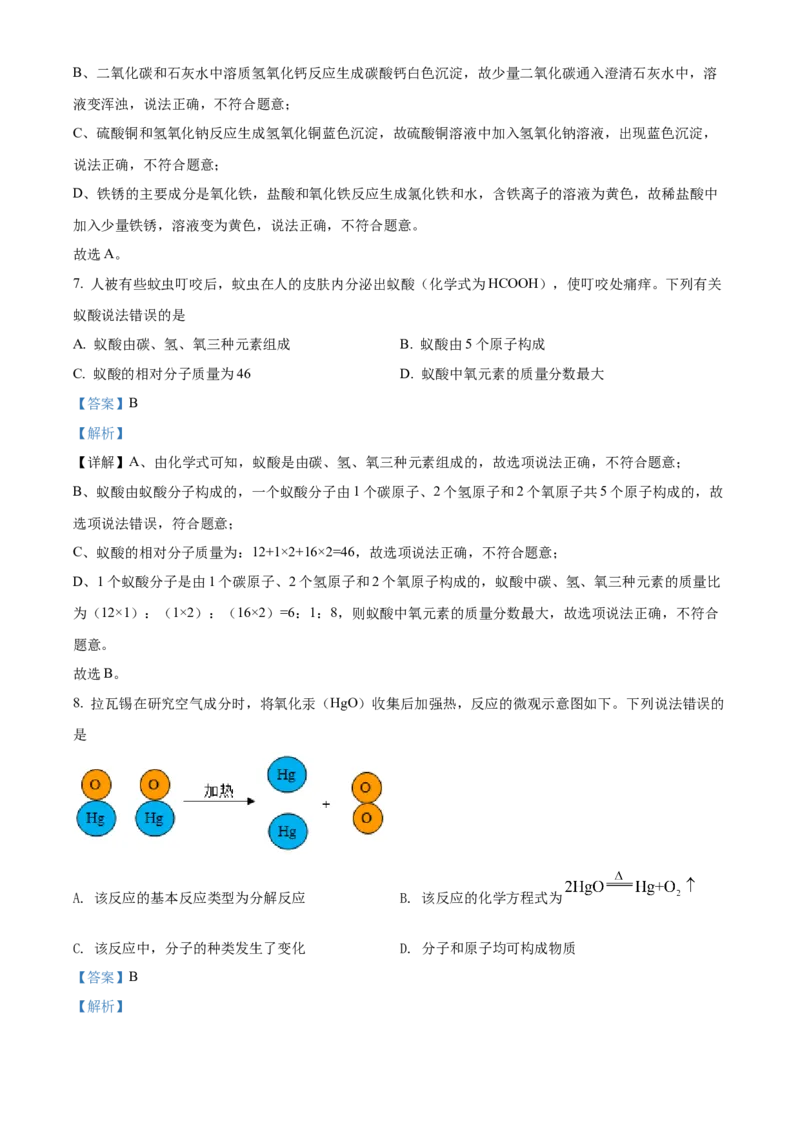 精品解析：2022年四川省南充市中考化学真题（解析版）_中考真题_5.化学中考真题2015-2024年_2022年中考化学真题（127份）14