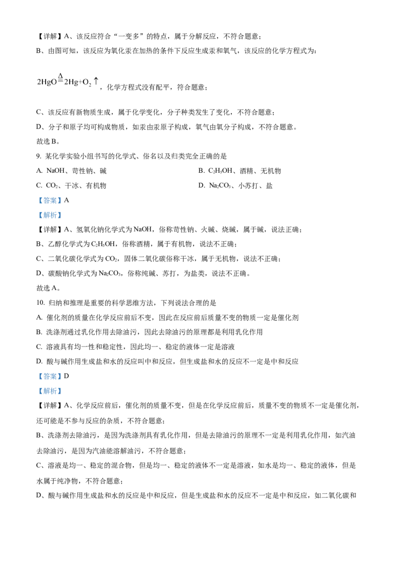 精品解析：2022年四川省南充市中考化学真题（解析版）_中考真题_5.化学中考真题2015-2024年_2022年中考化学真题（127份）14