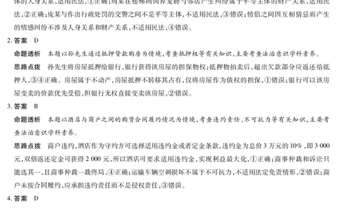 政治南阳六校高二下期末详细答案_2025年7月_250703天一大联考&middot;河南省2024-2025学年（下）南阳六校高二年级期末考试（全科）_7.1-2南阳六校高二下期末答案