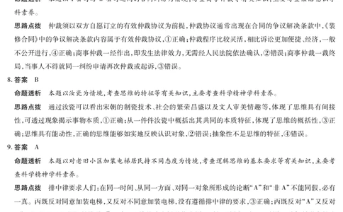政治南阳六校高二下期末详细答案_2025年7月_250703天一大联考&middot;河南省2024-2025学年（下）南阳六校高二年级期末考试（全科）_7.1-2南阳六校高二下期末答案