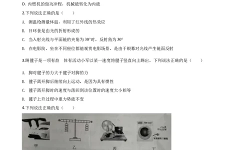 精品解析：2020年内蒙古包头市中考物理试题（原卷版）_中考真题_4.物理中考真题2015-2024年_2020中考物理真题110份_2020年中考真题精品解析物理（内蒙古包头卷）精编word版